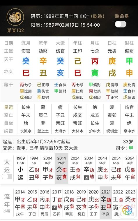 巳寅|八字寅巳之间的关系